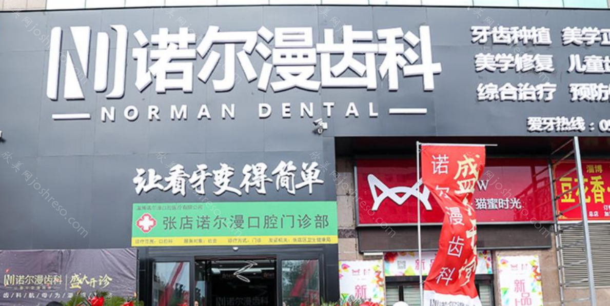 淄博比较好的牙科医院这几家绝绝子！