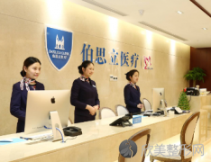上海伯思立整形医院怎么样?医院介绍|医生专家团队|项目参考