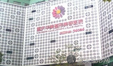 重庆华美整形美容医院怎么样?从实力和口碑来看确实很不错