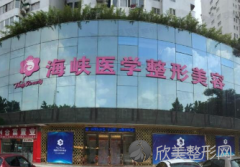 广州海峡医疗美容整形医院怎么样?正规吗？人气医生揭晓！