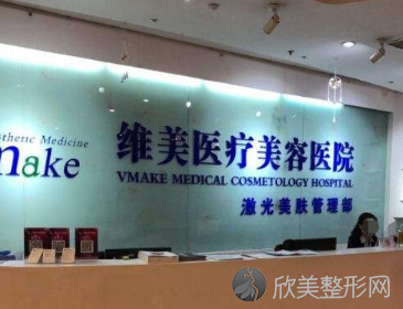 成都维美整形医院怎么样?真实案例曝光!