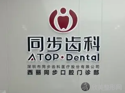 深圳哪个医院口腔科好?公布2023深圳好的口腔医院排名，附收费标准