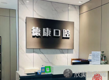 义乌哪个口腔诊所好?公布义乌排名前十的医院名单!