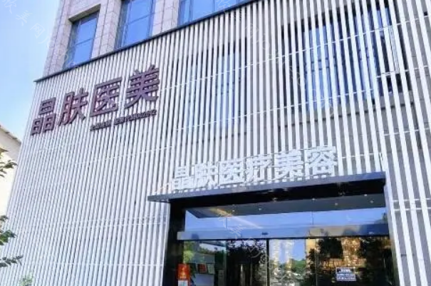西安晶肤医疗美容医院热玛吉多少钱?详情价目表供你参考!