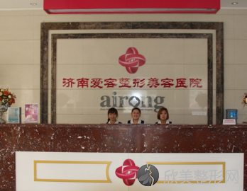 济南爱容医院价格表怎么样，医院介绍，3位人气医生！