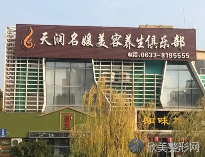 天润医疗整形怎么样?医生简介+口碑点评！