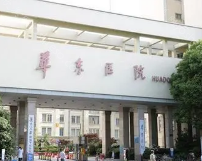 上海做光子嫩肤好的医院排名：公立医美技术实力强!