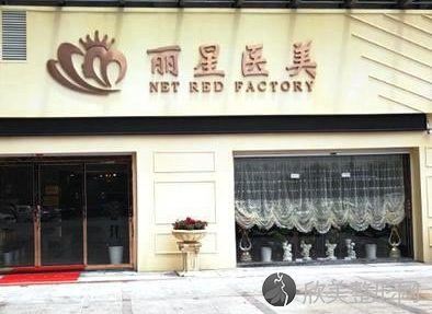 杭州丽星医院价格表怎么样?医院正规，医生技术好，抢先看!-