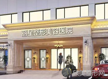 杭州丽星医院价格表怎么样?医院正规，医生技术好，抢先看!-