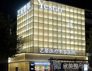 杭州艺星医院价格表，坐诊专家医生简介一览！