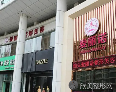 汕头爱丽诺价格表公布，医院资质简介/医生口碑公布！