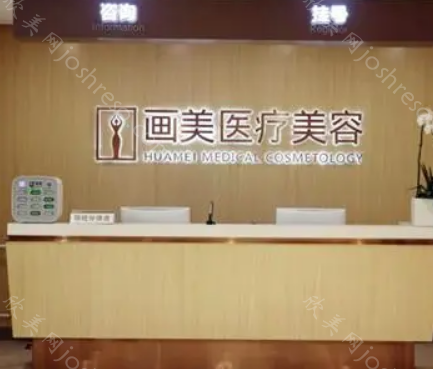 北京画美热玛吉怎么样?是真的吗?多少钱?