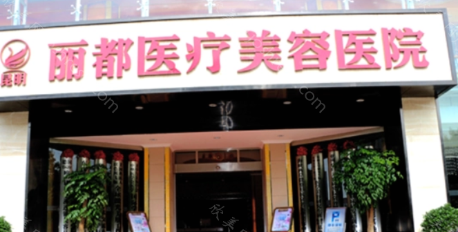 北京皮秒激光哪些医院正规?皮秒/超皮秒/蜂巢皮秒等价格便宜!