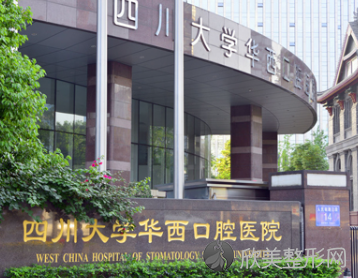 洁牙哪个口腔医院好?成都牙科比较好的医院排名前三、五强公开