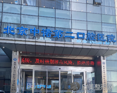正畸北京哪个医院?北京维尔口腔医院高居榜首，第二名在全国有很多分院