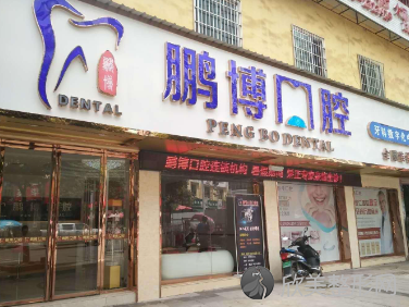 牙科重庆哪个医院好点?为你解析重庆靠谱牙科医院