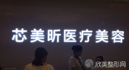 2023年杭州芯美昕价格表抢先看！芯美昕整形价格贵吗？