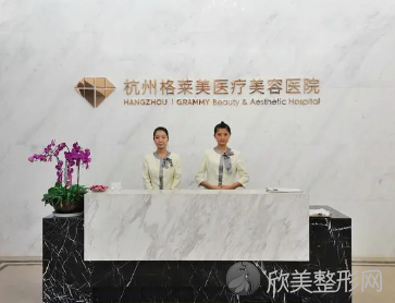 杭州格莱美怎么样?医院/主诊医生信息-隆胸整形价格表分享