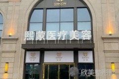 熙蒙整形医院怎么样？武汉院区资质不错，医生实力到位│附双