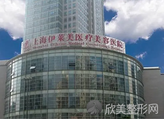上海伊莱美价格表一览：医院资质好，医生实力强附价格表公布！