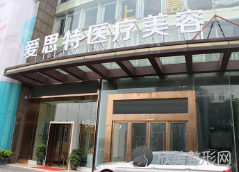 爱思特整形美容医院正规吗?正规靠谱/医生介绍，项目介绍！