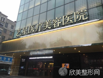 沈阳艺星整形医院怎么样?设备先进/服务优质/医生实力过硬！