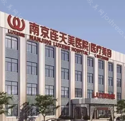 南京打玻尿酸哪里好?以下几家实力强，注射技术过硬!