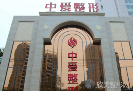 武汉中爱怎么样?技术点评+医生信息汇总，价格表