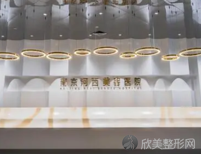 南京河西美容整形医院怎么样?医生排名+热门项目