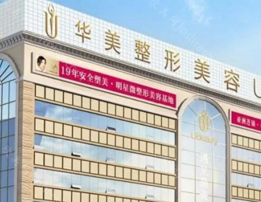 佛山华美整形美容医院价格表公开：双眼皮、隆鼻、隆胸等价格合理!