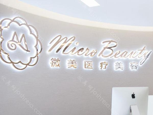 微美国际医疗整形医院怎么样?整形医院简介以及朴钟勋医生推荐