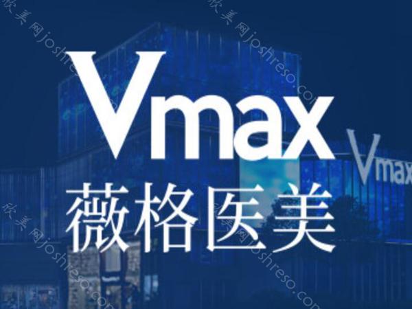 厦门vmax薇格整形怎么样?戳一下刘春凤医生信息介绍和2023年价格表更新
