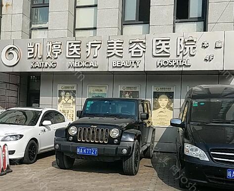 合肥凯婷医疗美容医院正规吗?口碑价格表详细一览以及曹士华医生信息详解