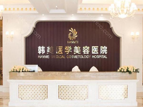 海南韩美医学美容医院怎么样?规模宏大~技术口碑都很不错!