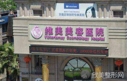 绍兴维美价格表收费明细一览医院医生都很靠谱