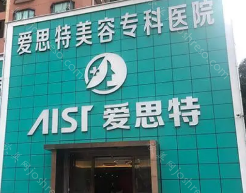 珠海爱思特美容专科医院好吗?医院介绍+医生口碑评价!