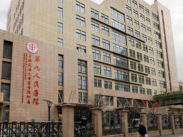 上海第九整形美容医院价格表如何?2023年价格表已更新~含各项目医生