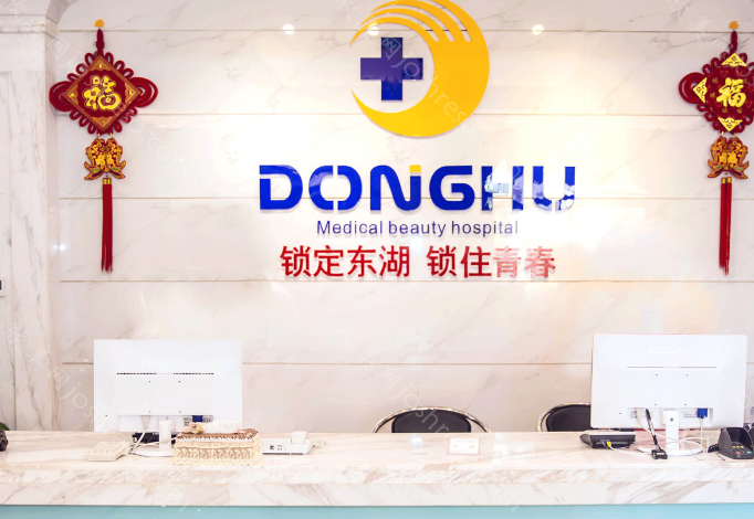 海南东湖医学美容医院怎么样?坐诊专家/价格表等你来查!