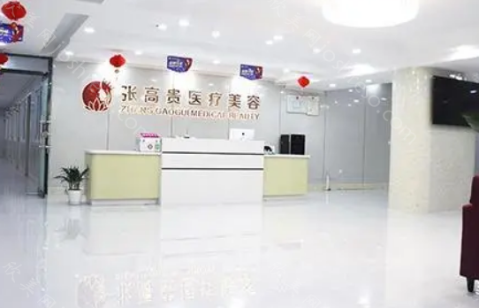 呼和浩特张高贵医疗正规吗?医生技术在线，案例、价格共享!