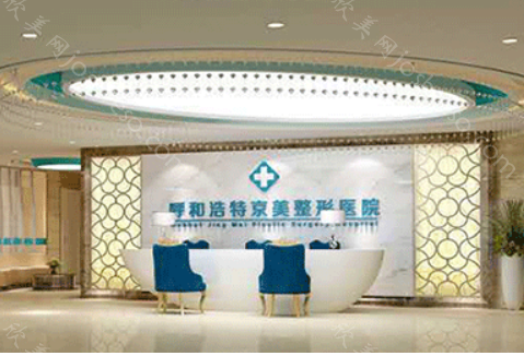 呼和浩特京美口碑好吗?医院技术实力分析/医生介绍/价格表公布!