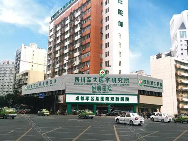 成都军大医院是正规医院吗?附有详细的案例和医院介绍