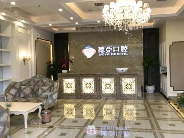 德亚口腔种一颗牙齿多少钱?口腔医生名单和医院信息介绍及相关价格分享!