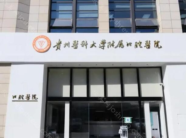 贵阳牙齿矫正哪家医院好?排名新鲜出炉!记得要收藏哦~