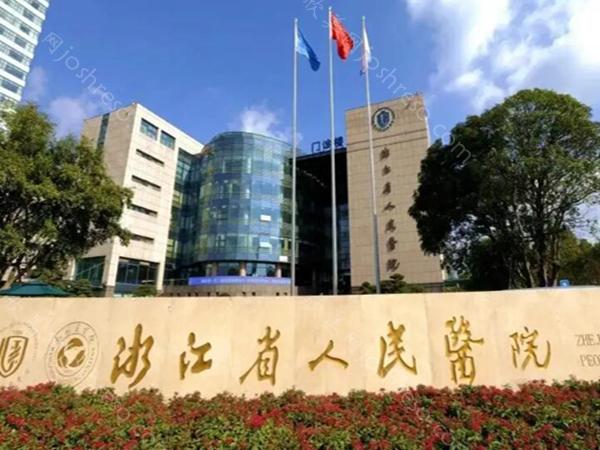 杭州哪家整形医院好的整形医院?严选五家口碑医院~实力推荐