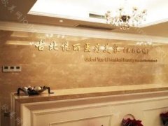 上海医疗美容整形医院排名如何?上海古北悦丽/上海华美凭口碑实力上榜!
