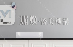 台州媚焕医疗美容怎么样?医院正规，医生擅长项目，价格揭晓