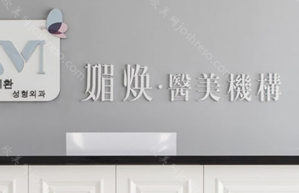 台州媚焕医疗美容怎么样?医院正规，医生擅长项目，价格揭晓!
