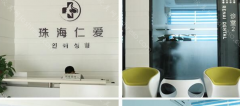 珠海仁爱门诊部口腔科怎么样?正规私立牙科，医生实力口碑不错