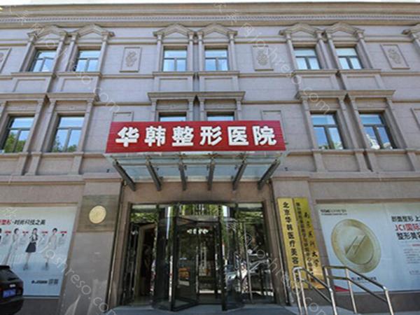 北京好的整形医院有哪些?华韩/润美玉之光/壹加壹等医院一直霸榜!