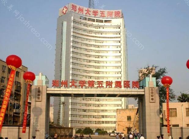 郑州五院是什么医院?医院简介/整形科实力突出+特色项目分享